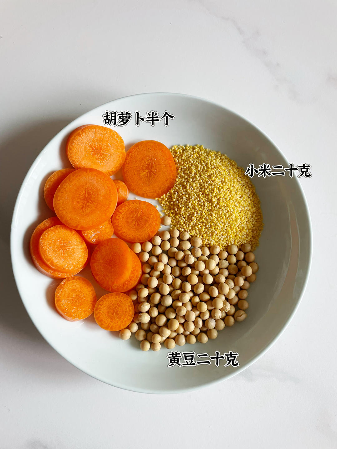 胡萝卜小米豆浆