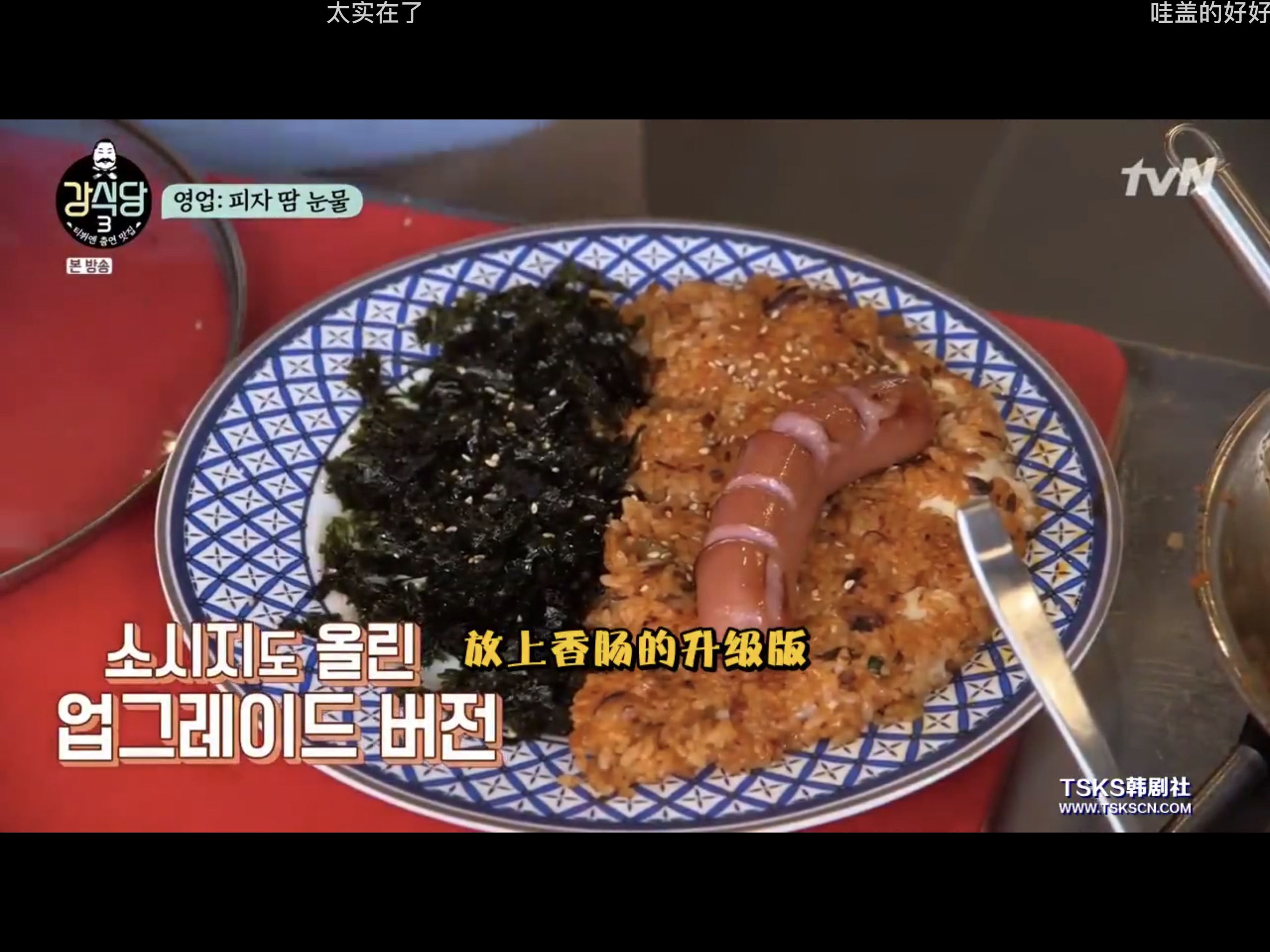 【姜食堂2/姜餐厅2】泡菜饭开出了P.O 김치밥이 피오씁니다的做法 步骤10