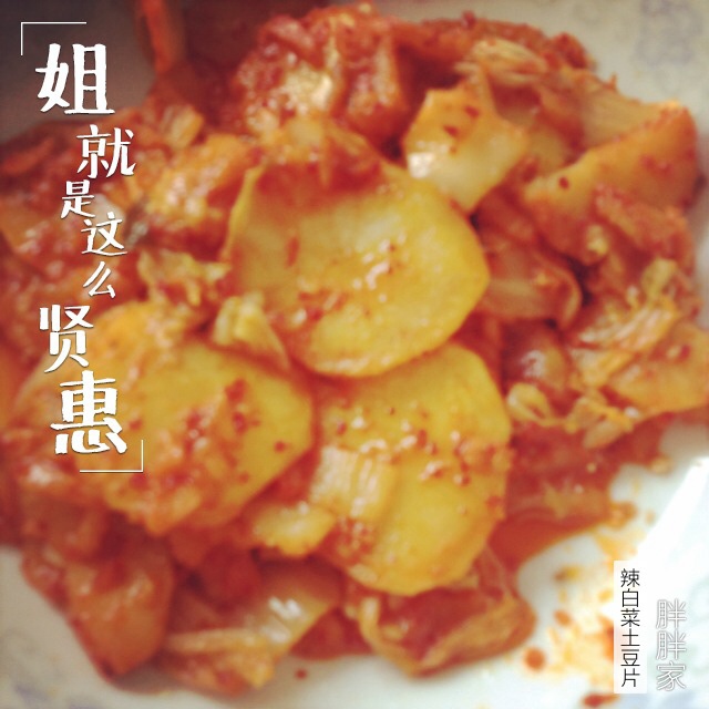 辣白菜炒土豆片