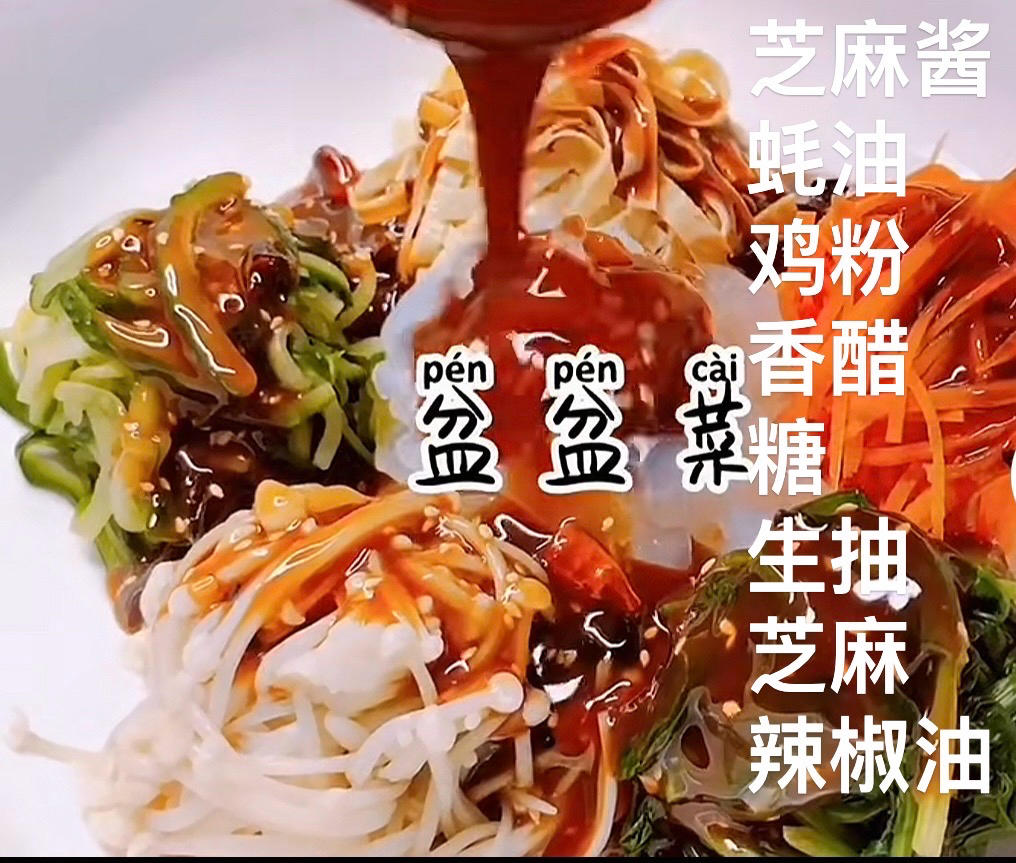 盆盆菜