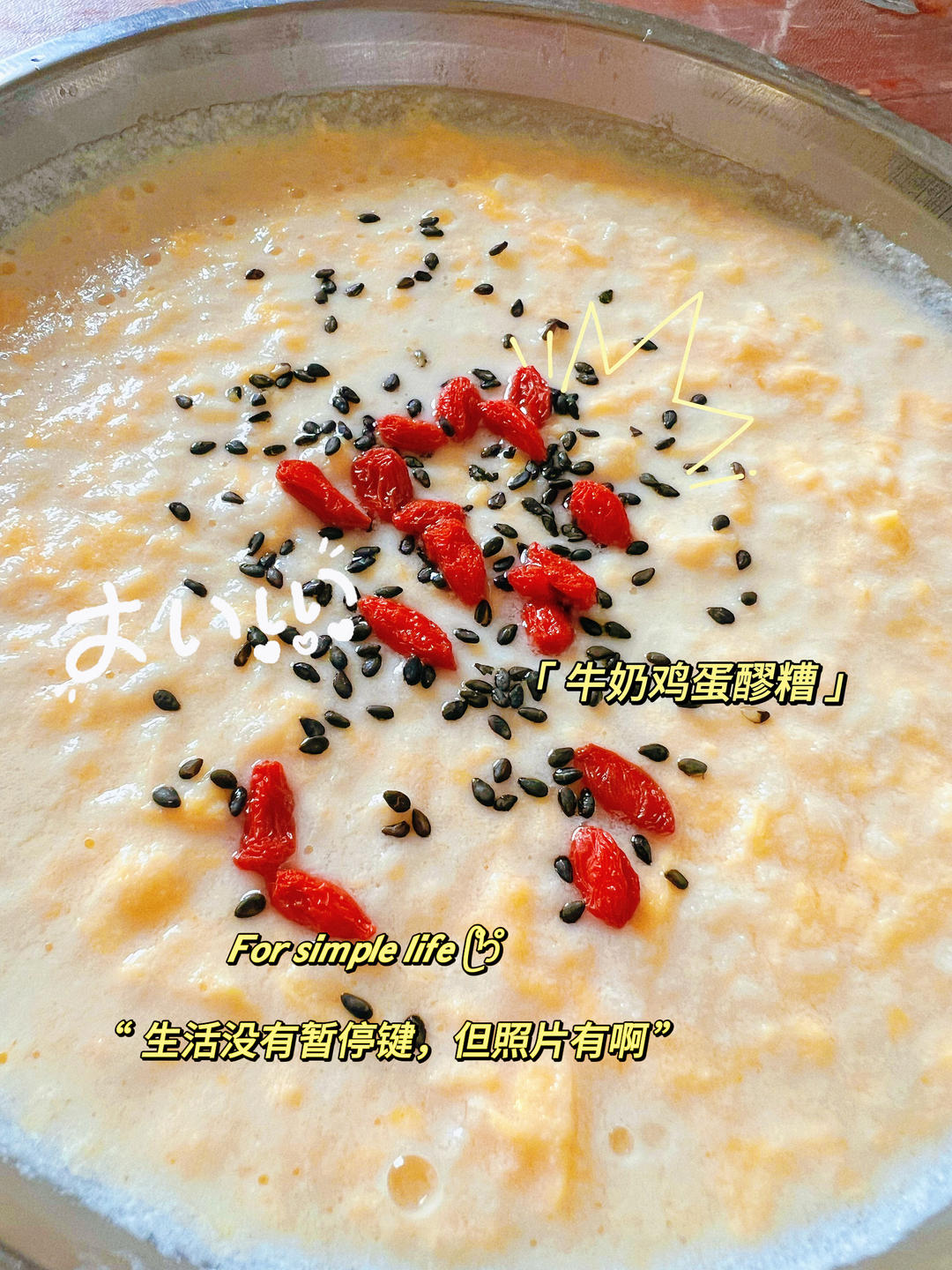 复刻胖东来牛奶鸡蛋醪糟