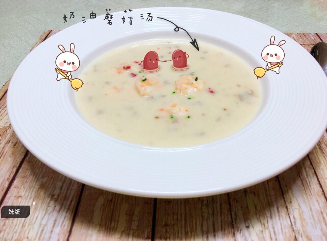 奶油蘑菇汤（完美比例版）