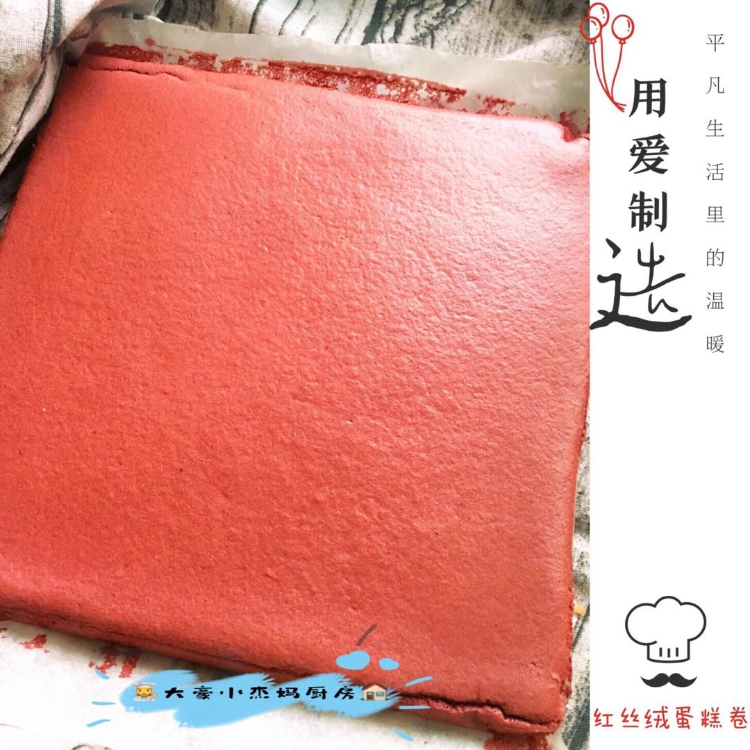 红丝绒蛋糕卷（超详细）