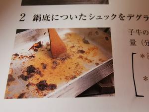 fond brun de veau 西洋料理小牛高汤的做法 步骤2