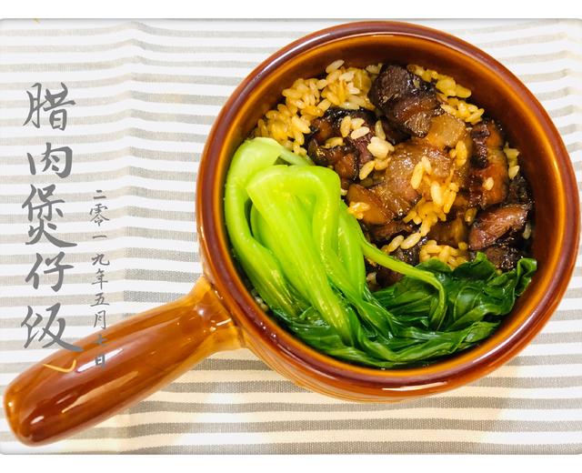 腊肉煲仔饭—电饭锅简易版