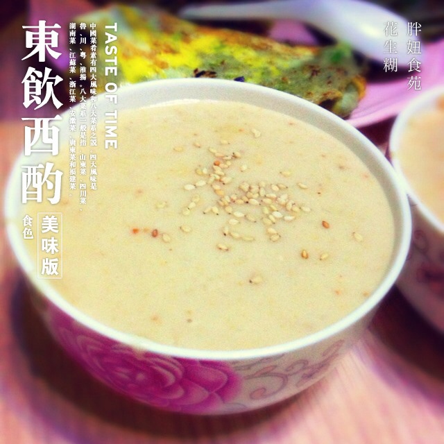 香滑花生糊