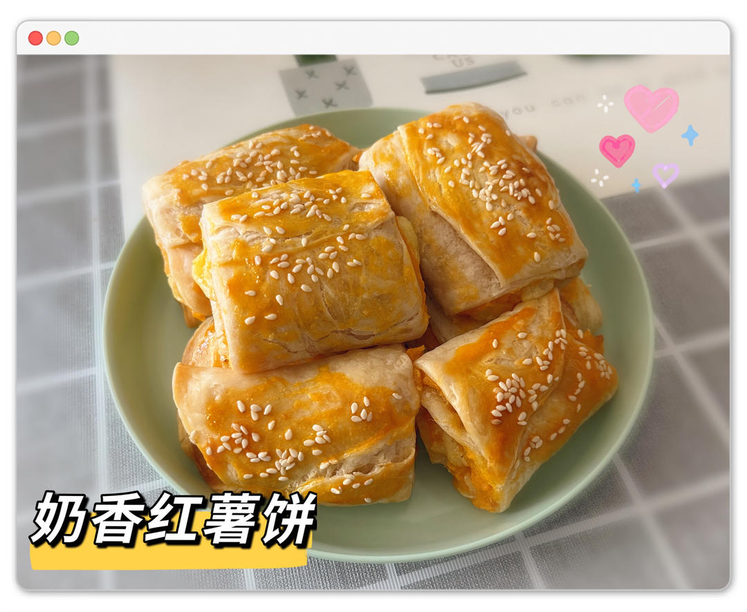 奶香红薯饼