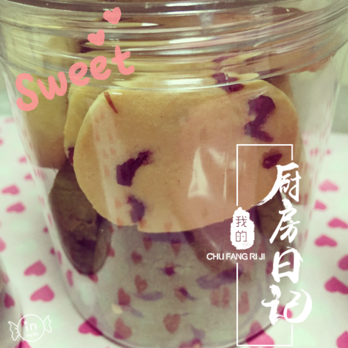 蔓越莓饼干（君之版改良）