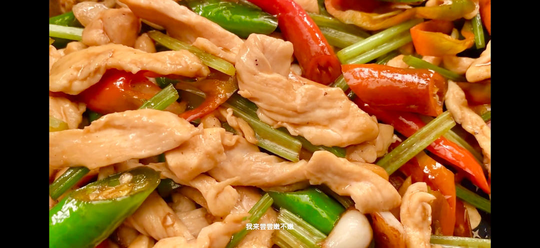 超级好吃的小炒鸡胸肉