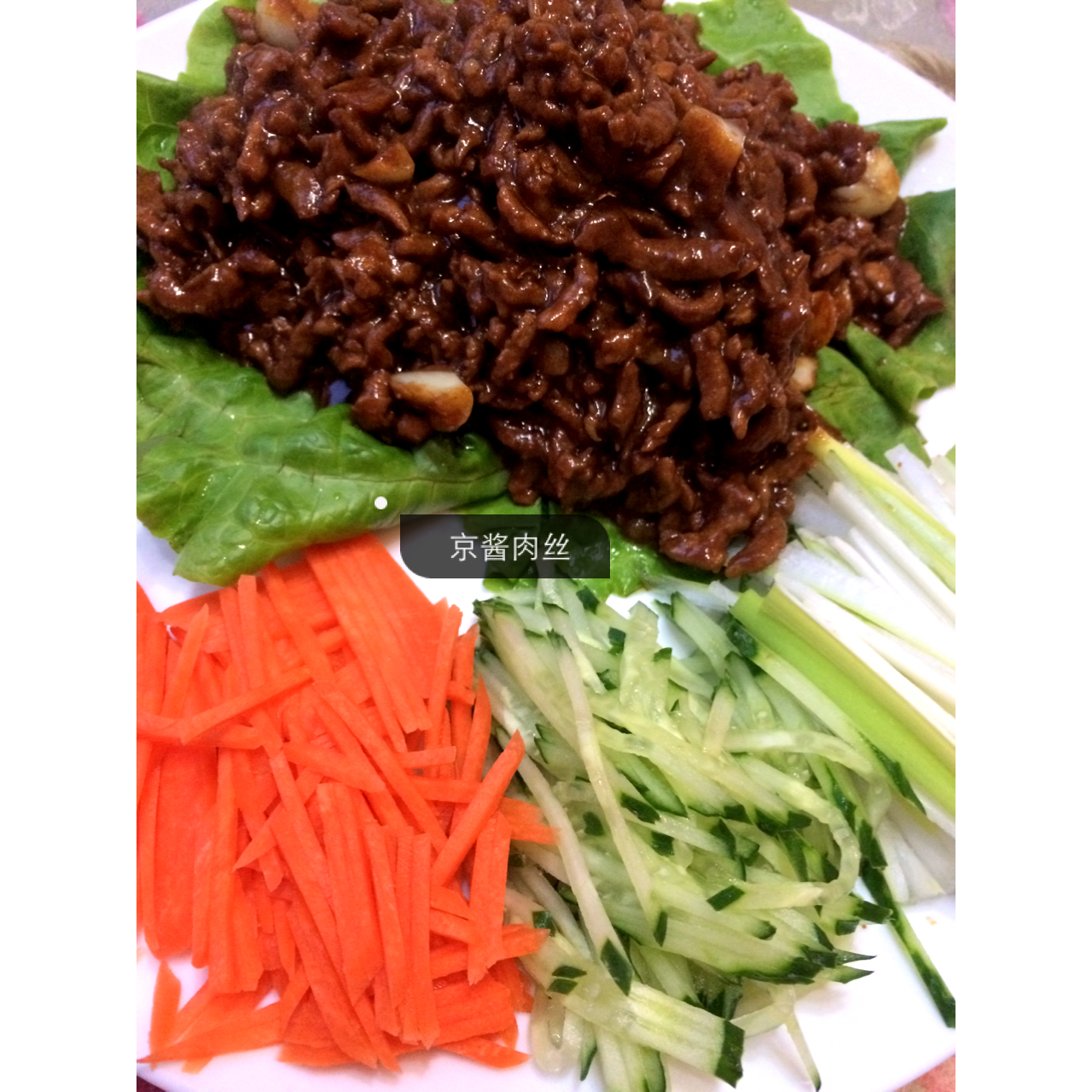 京酱肉丝