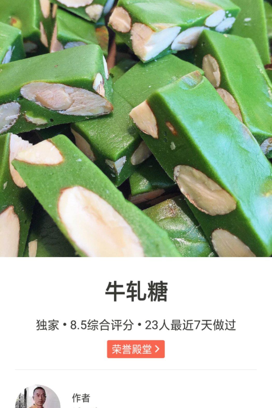牛轧糖