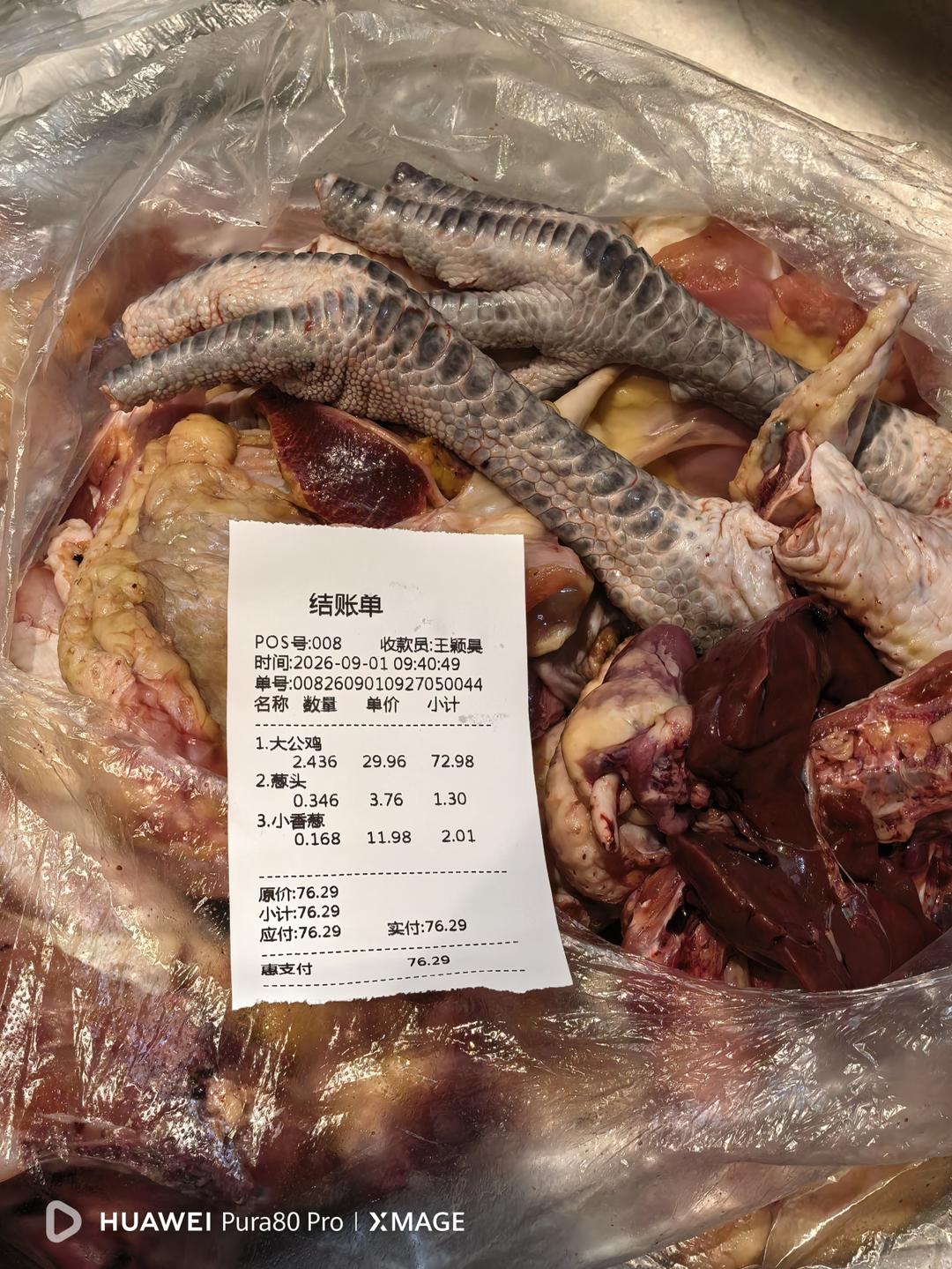 胶东大公鸡