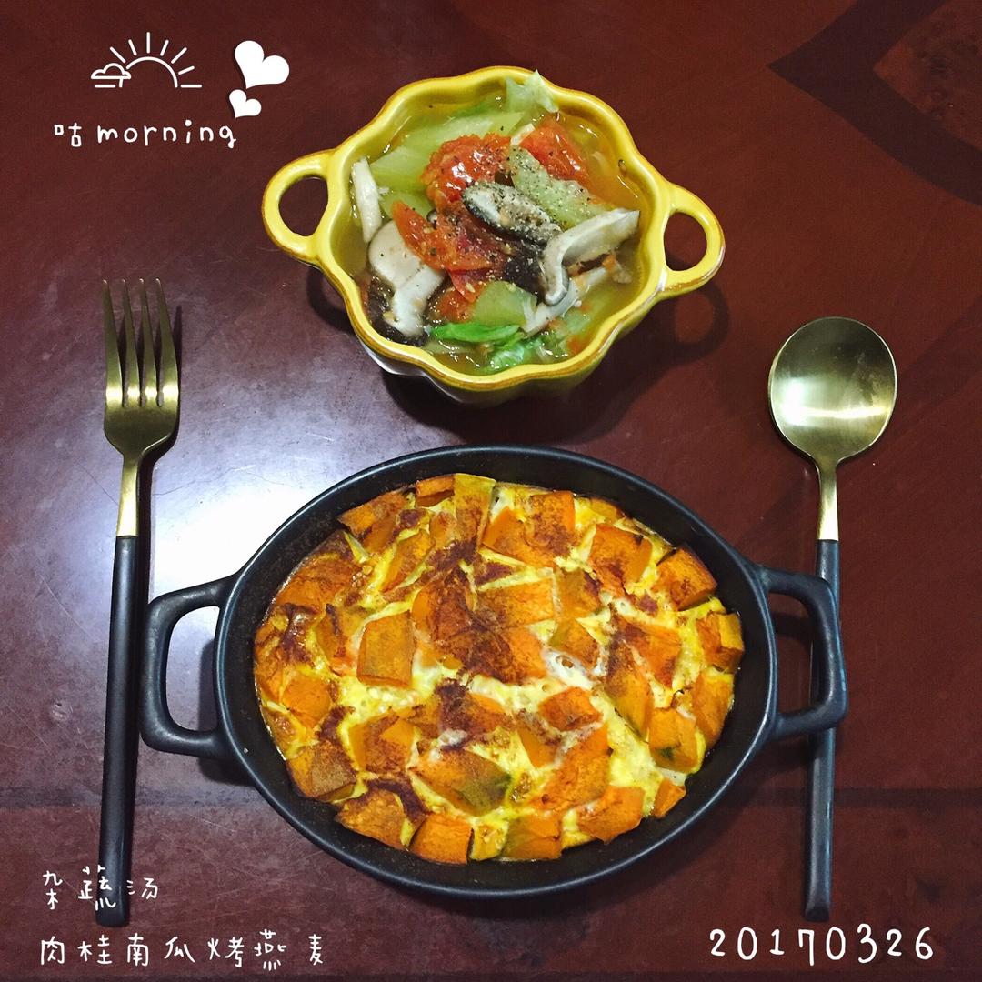 肉桂南瓜豆腐烤燕麦