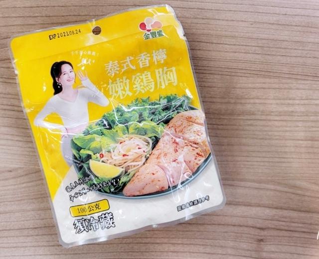 复刻全家泰式香柠嫩鸡胸的做法