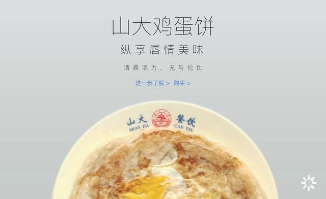 山大鸡蛋饼