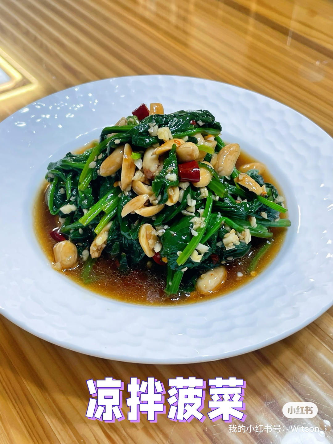 凉拌菠菜