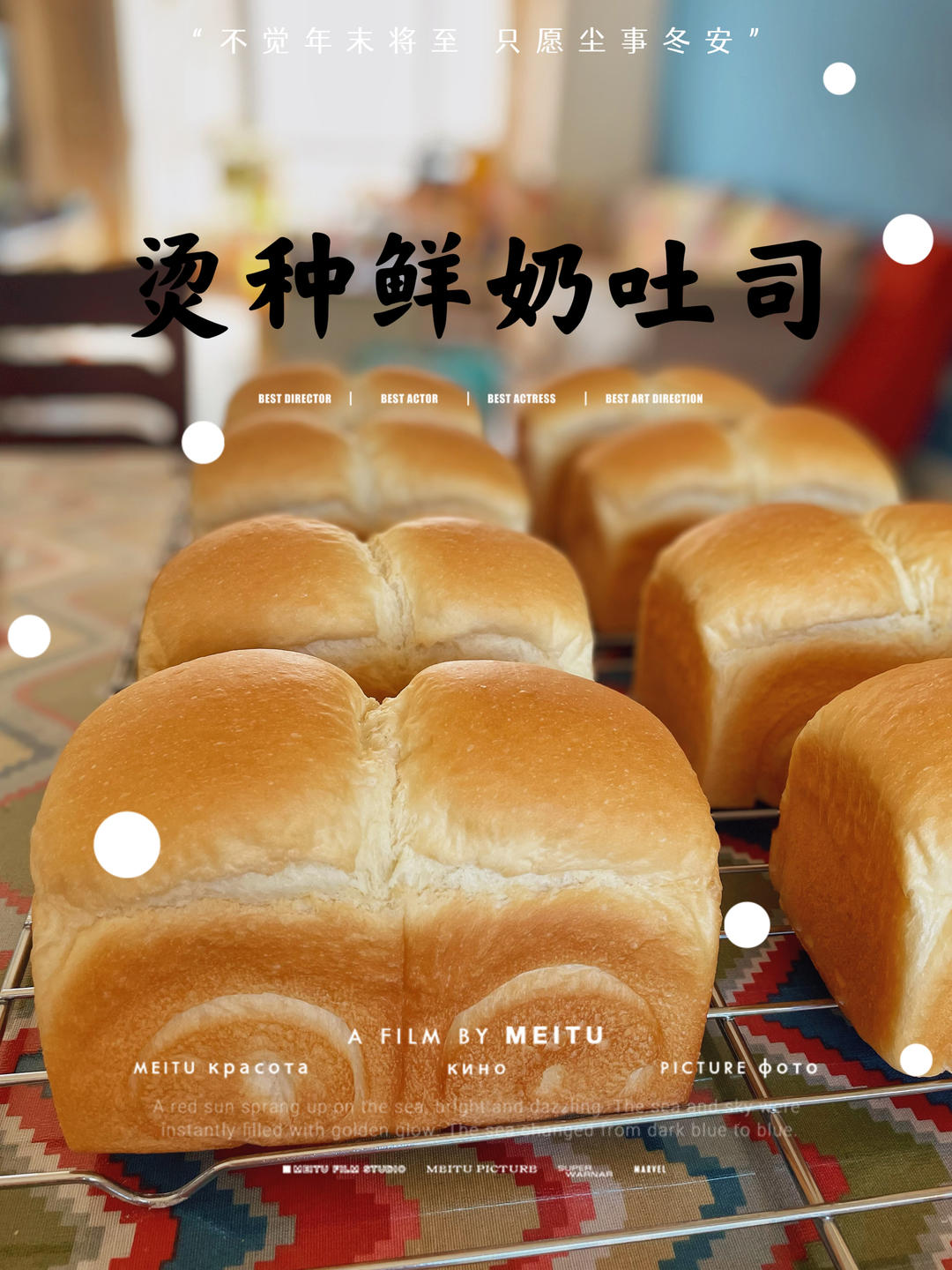 烫种鲜奶吐司
