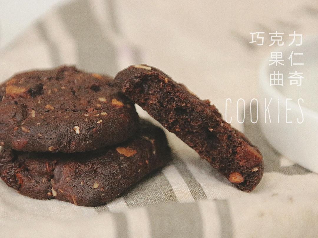 浓郁巧克力果仁曲奇 巨好吃！P妞的食记