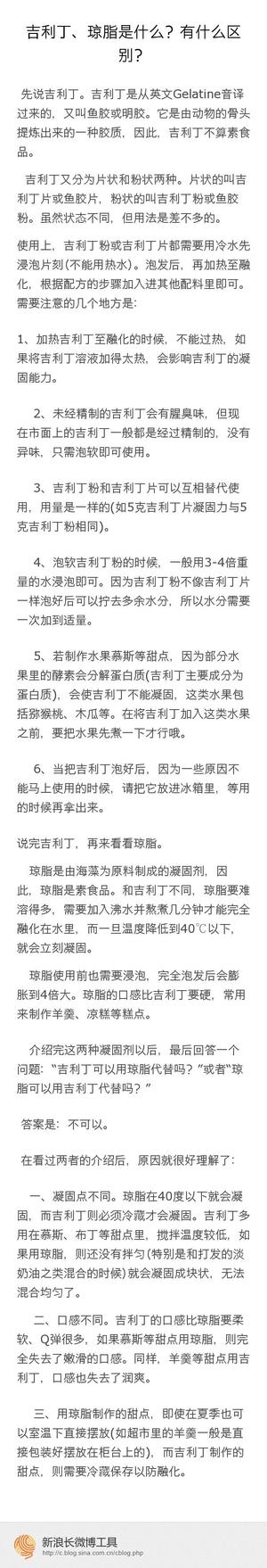 傻傻分不清楚.吉利丁的做法 步骤1