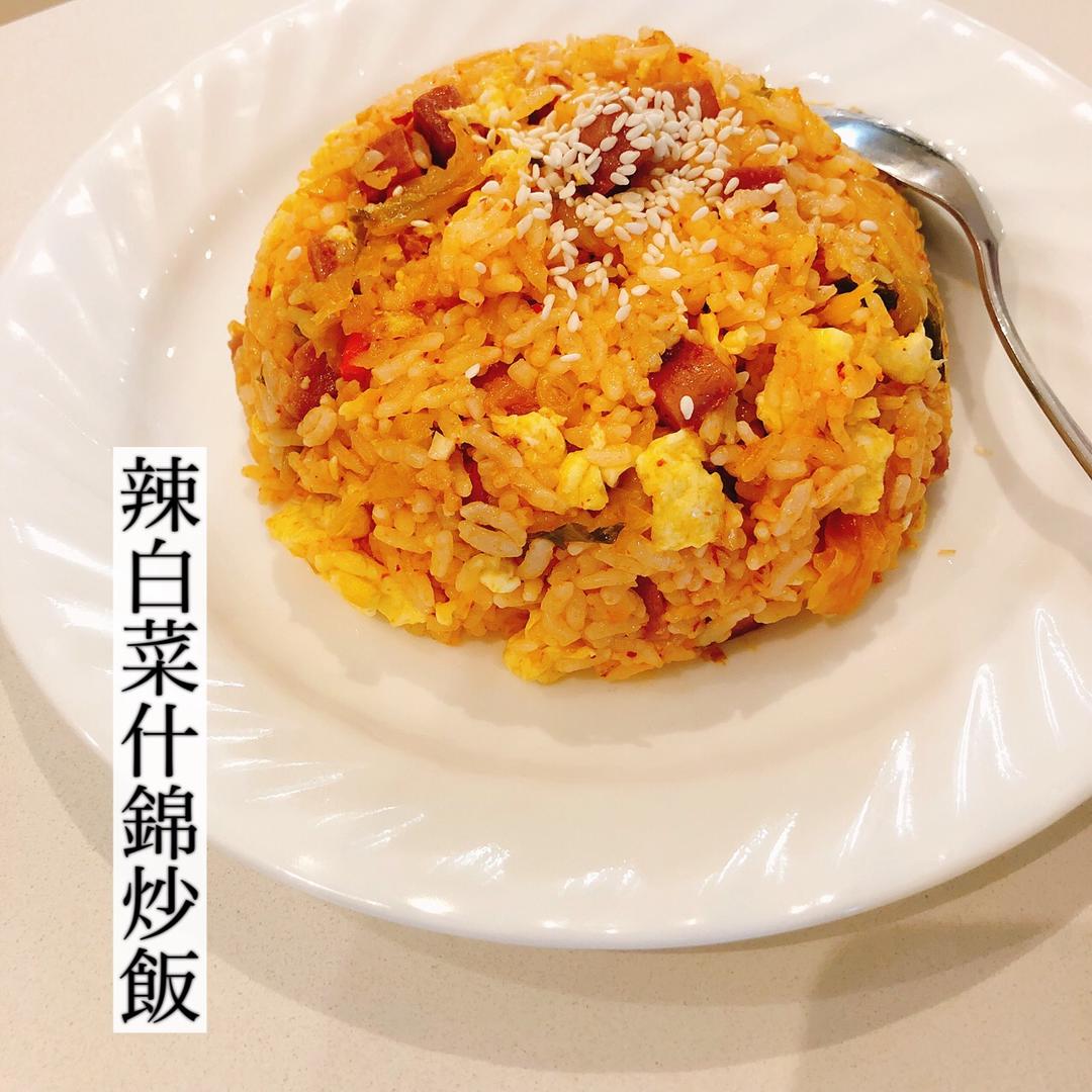 辣白菜炒饭