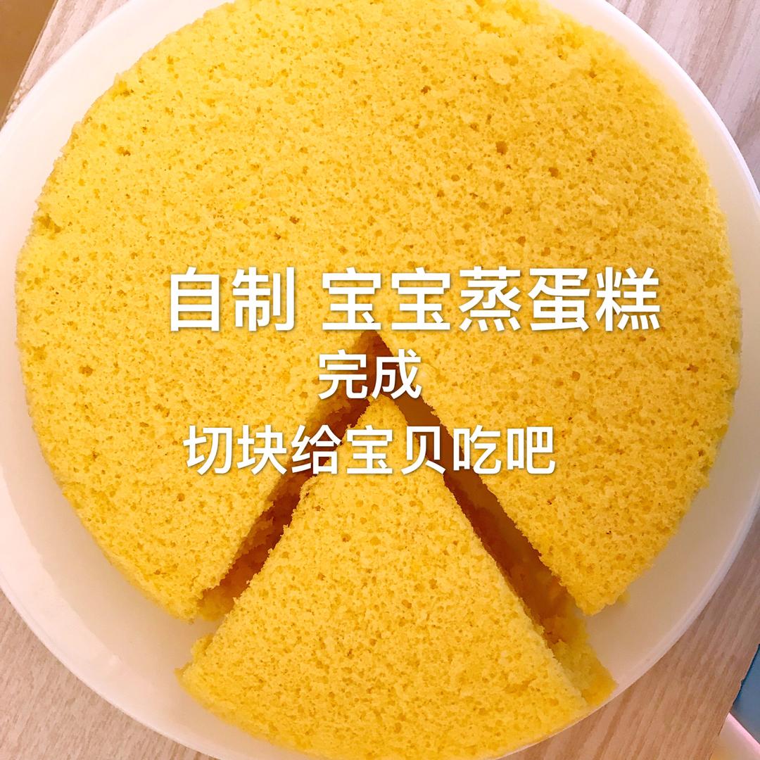 零失败的宝宝蒸蛋糕的做法