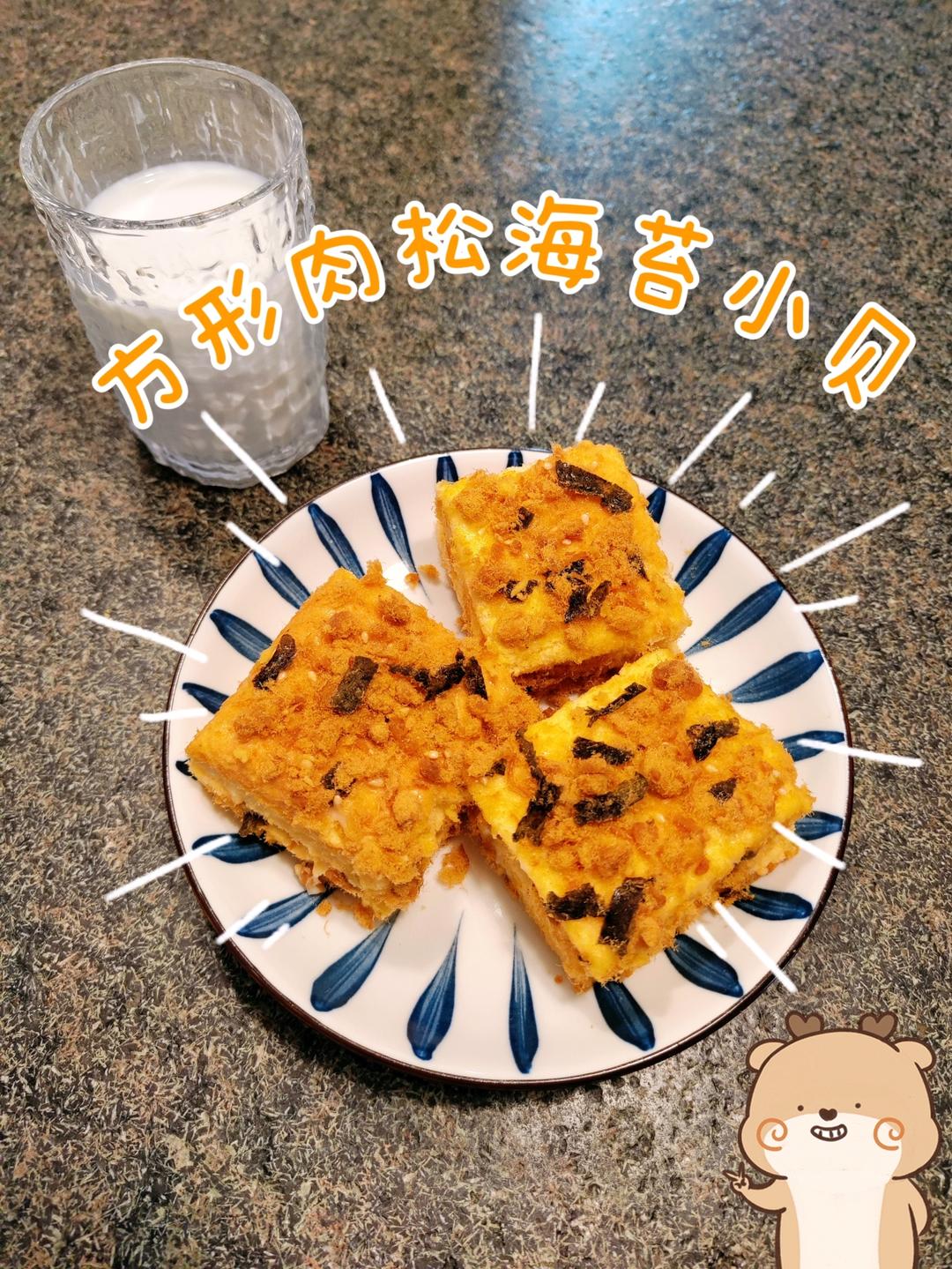 不输鲍师傅—松软美味不腻版海苔肉松小贝（内附超详细蛋白打发方法）