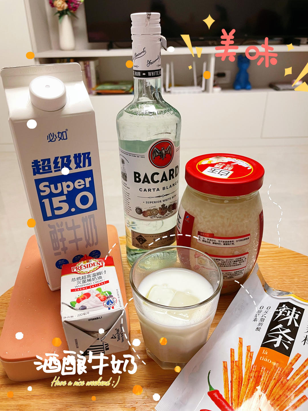 超快手！超好喝！酒酿牛奶（朗姆酒版）wedrink微醺 酿酿驾到