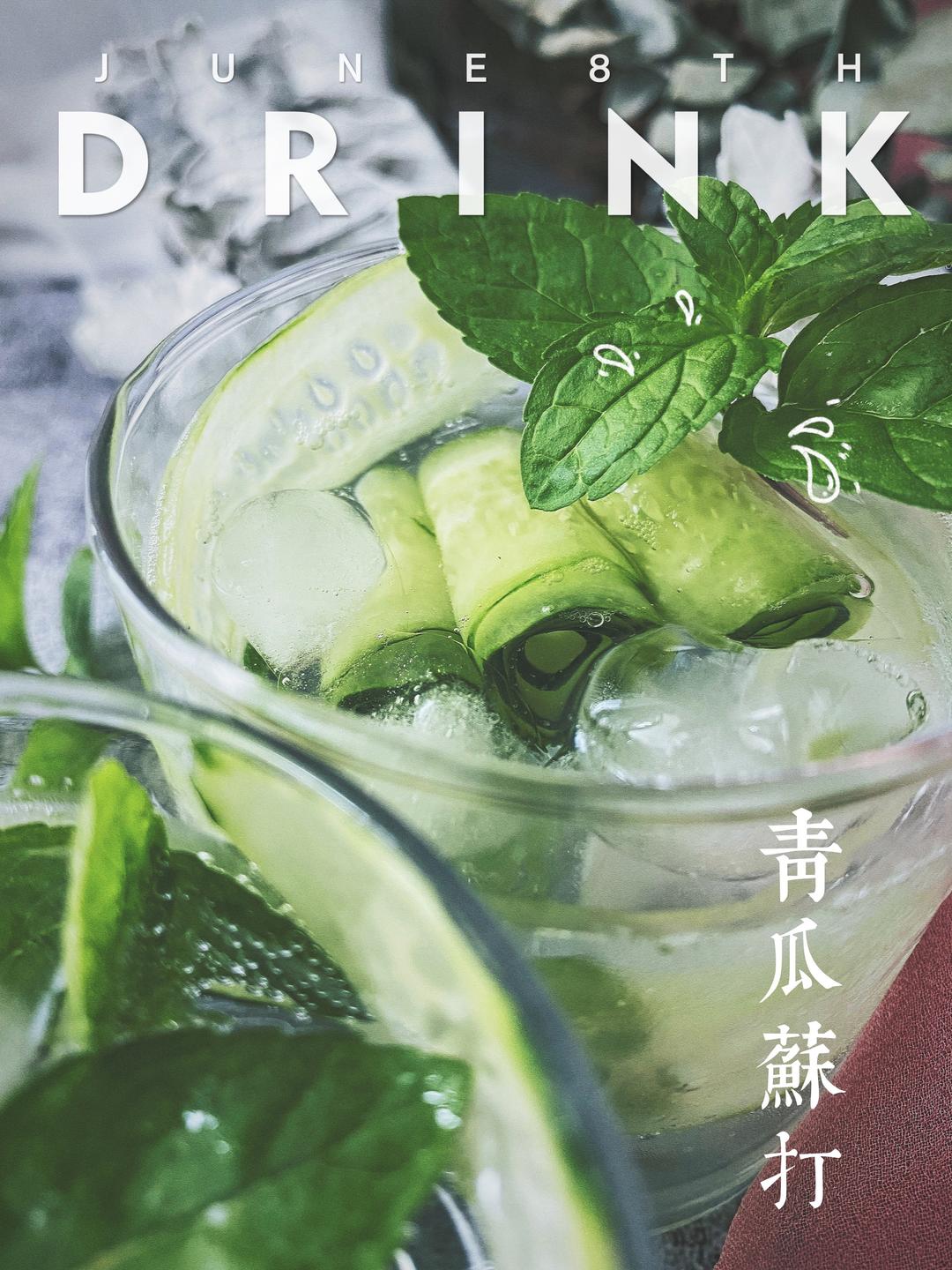 🧃夏日特饮｜青瓜苏打水🥒清凉冰爽解暑饮品的做法