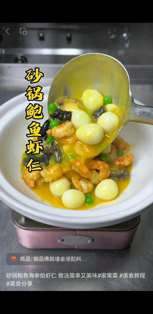 海参   鲍鱼   虾仁   青豆   佛跳墙金汤   鹌鹑蛋