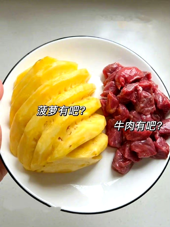 特开胃牛肉炒菠萝的做法 步骤1