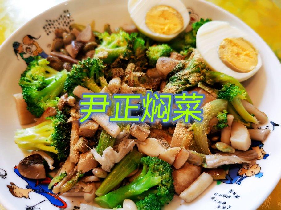 低脂低卡好吃到哭尹正同款焖菜
