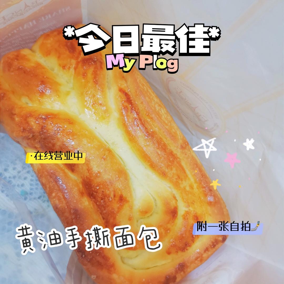 黄油砂糖手撕包