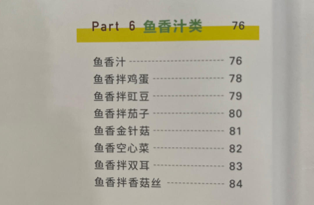 拌拌就香-鱼香汁类