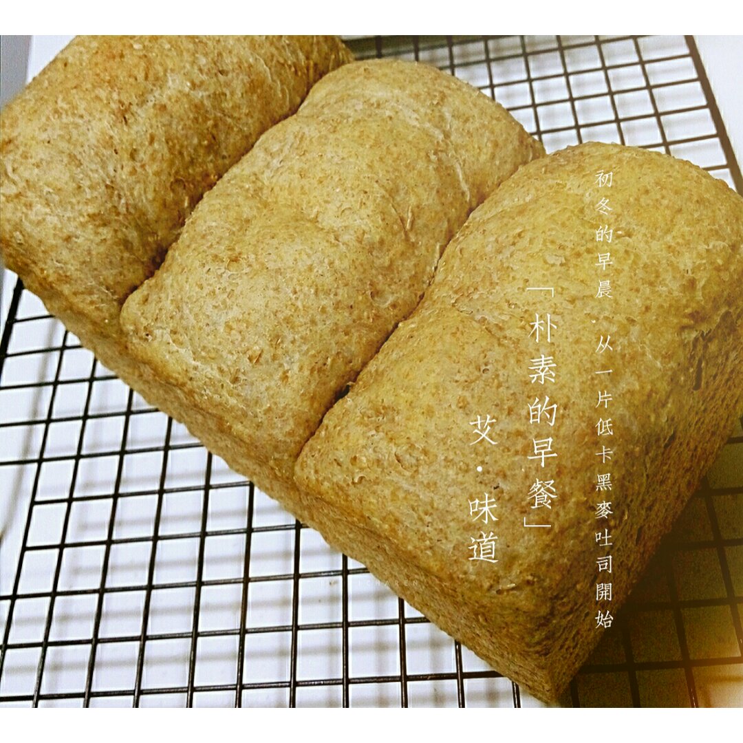 低卡黑麦全麦吐司