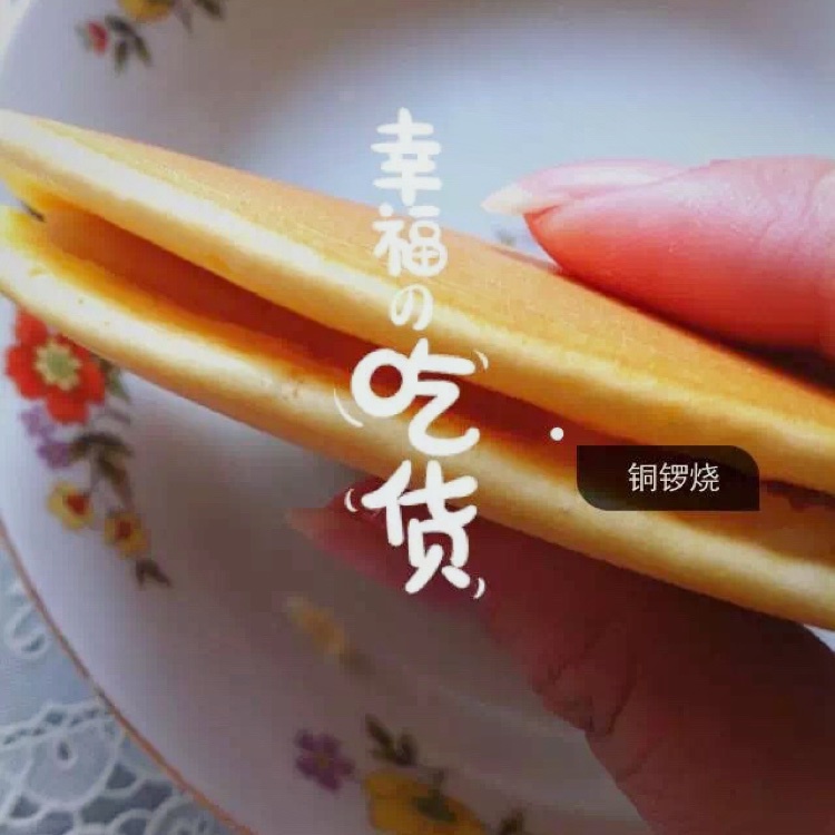 枣泥铜锣烧