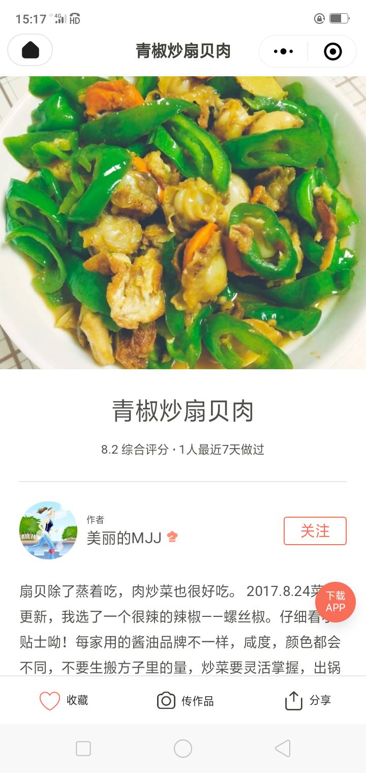 拌米饭賊好吃——扇贝肉炒辣椒