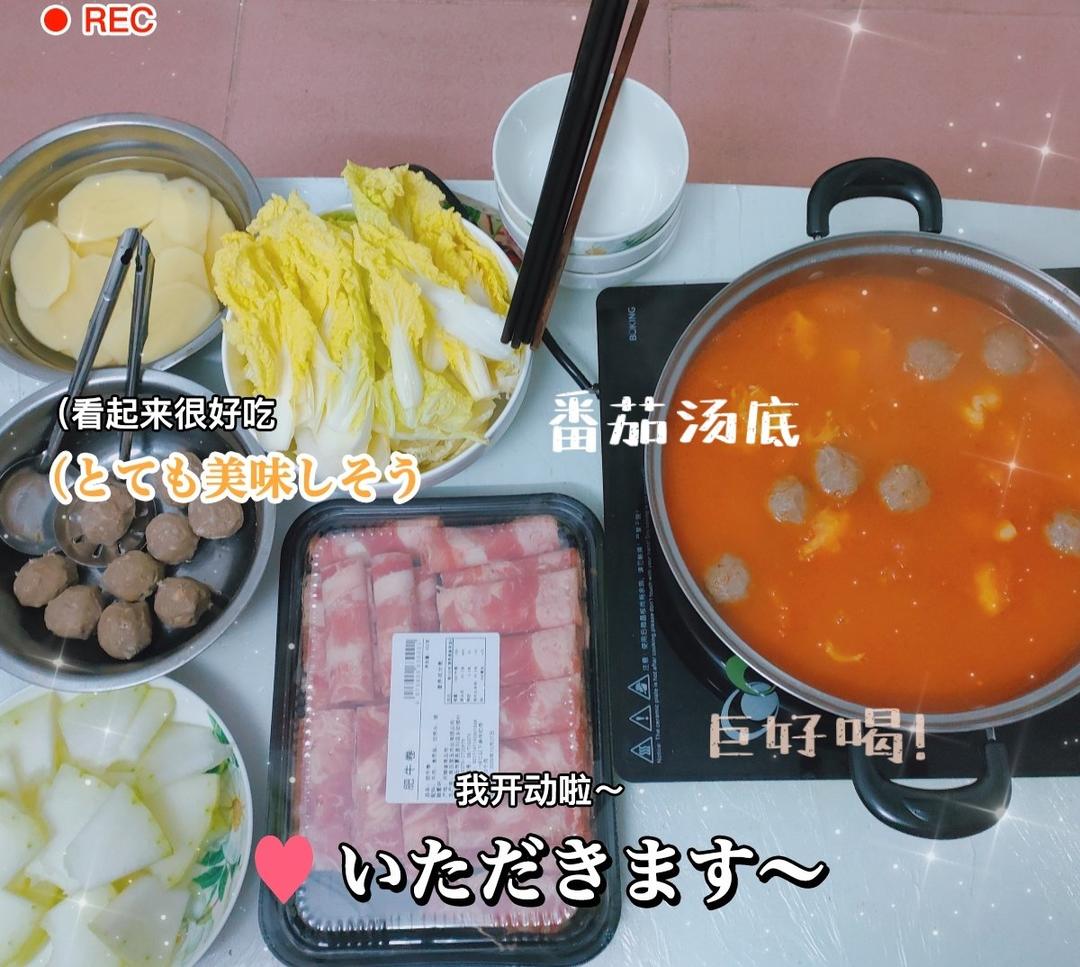 六颗番茄🍅火锅汤底
