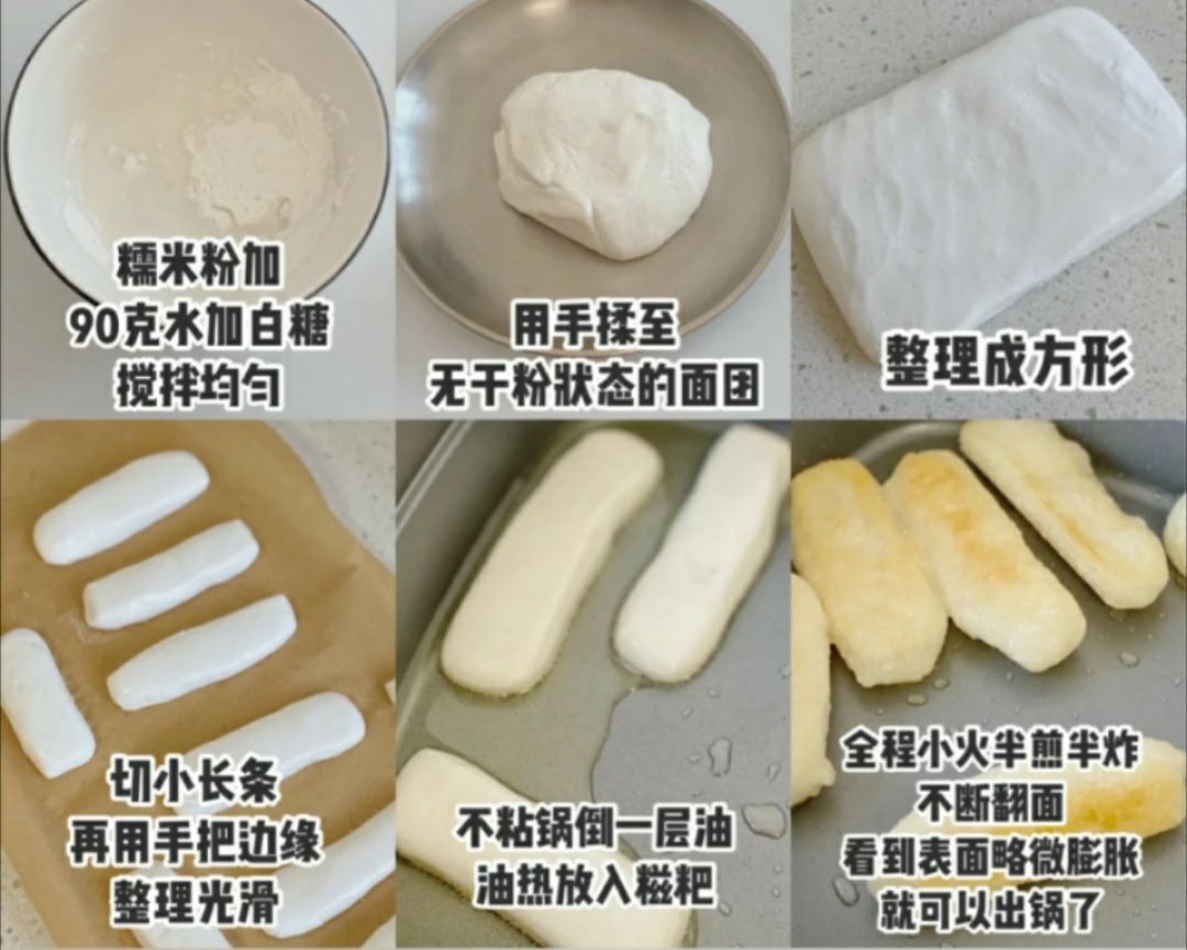 红糖糍粑·平底锅版的做法 步骤4