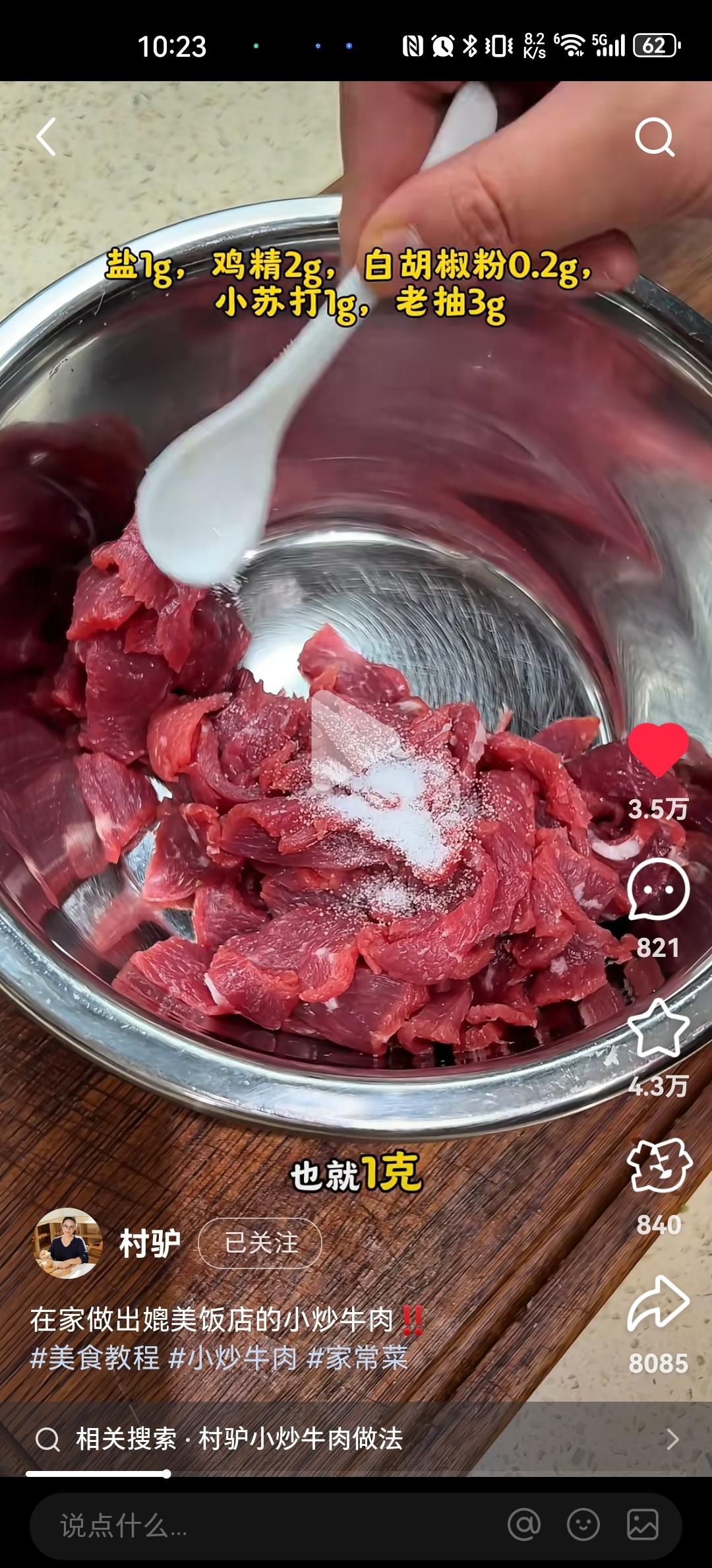小炒牛肉