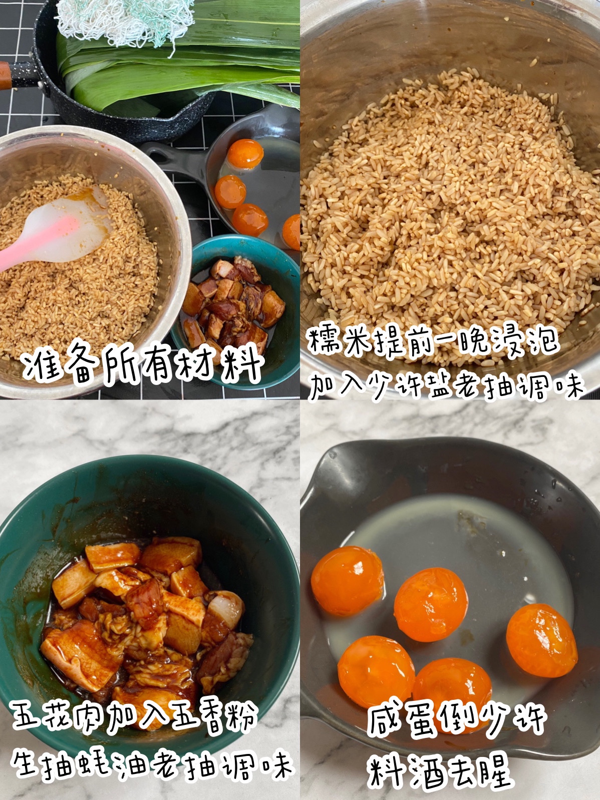 最经典口味粽子——咸蛋黄肉粽的做法 步骤1