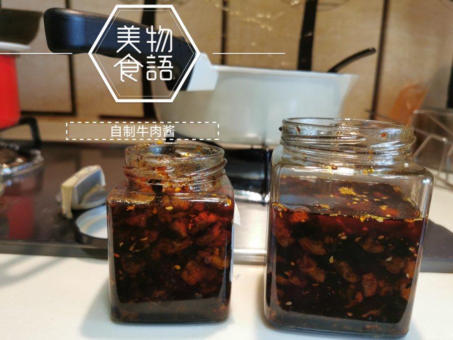 厨师长教你：“香辣牛肉酱”的做法，味美色鲜，回味悠长