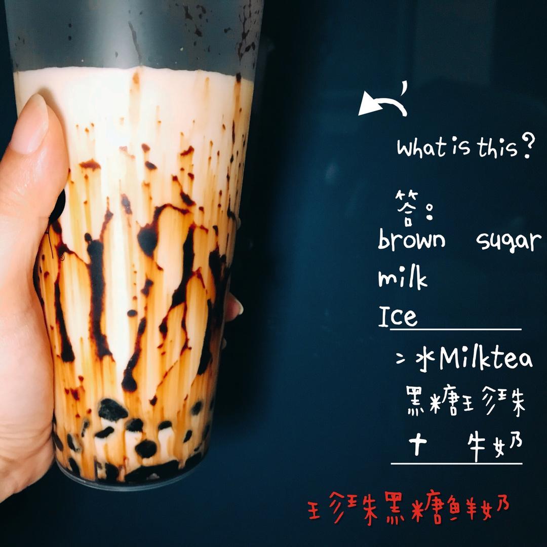 黑糖珍珠鲜奶-在家喝鹿角巷