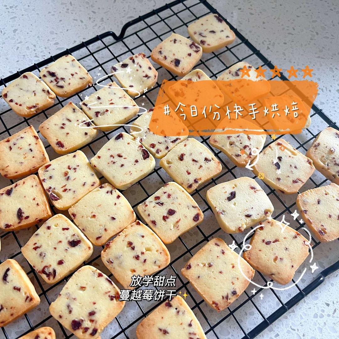 蔓越莓曲奇