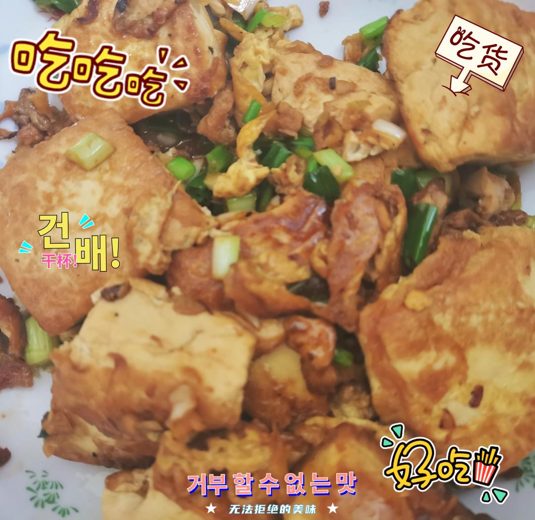 爆汁香煎豆腐