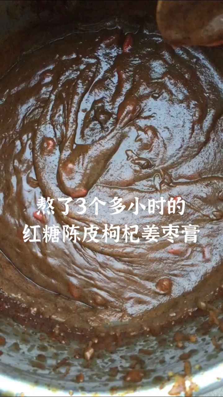 教厨友们：陈皮枸杞姜枣膏做法的做法