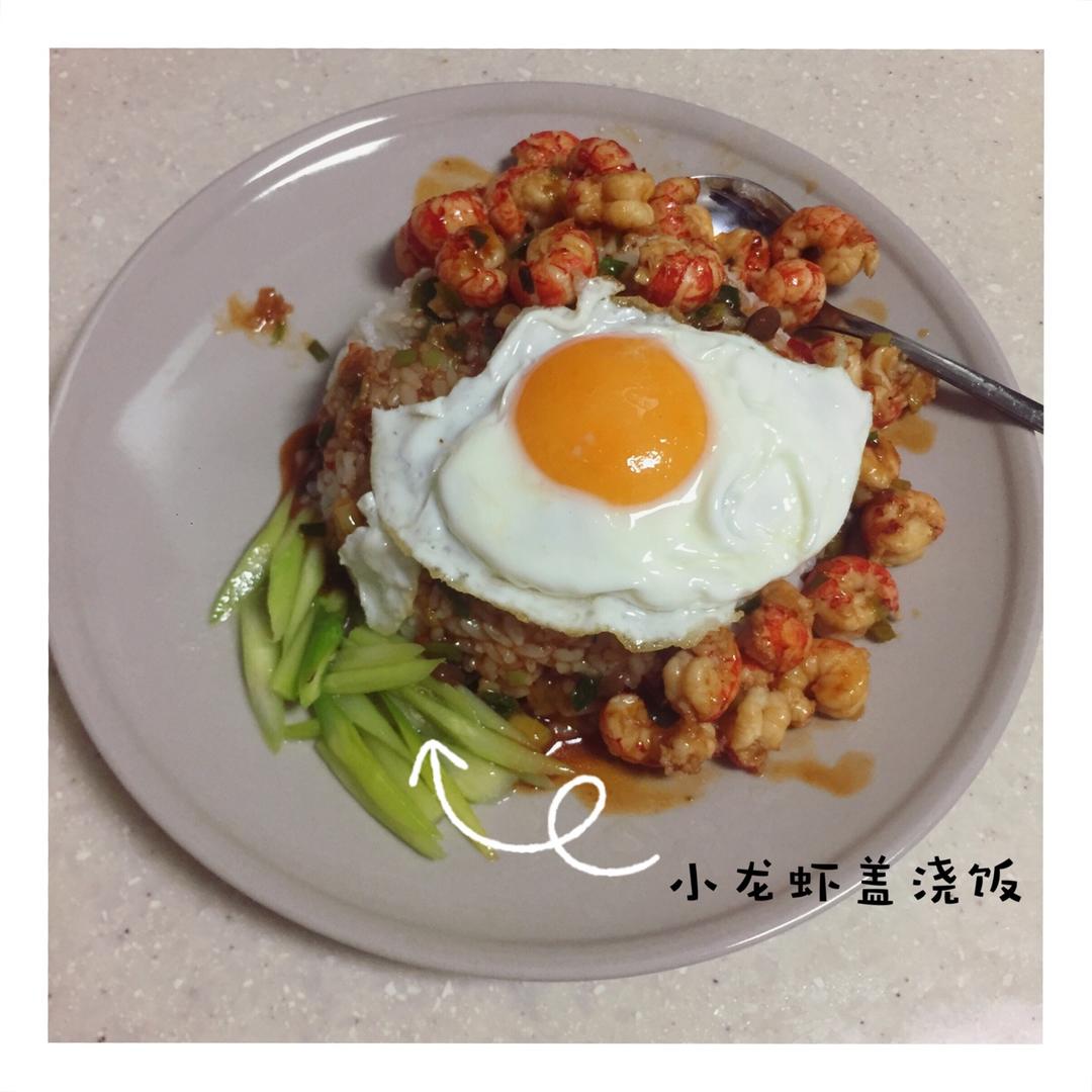 龙虾盖饭