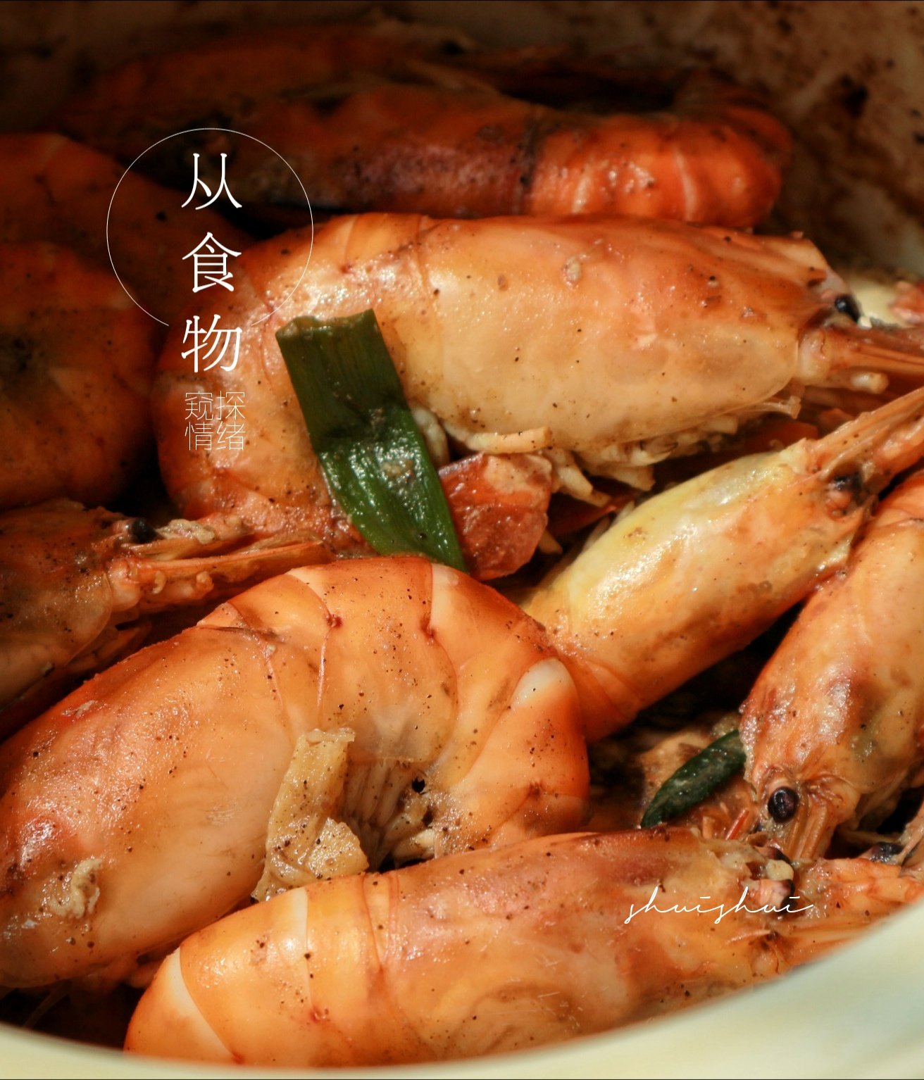 胡椒虾，重口味的台湾风味