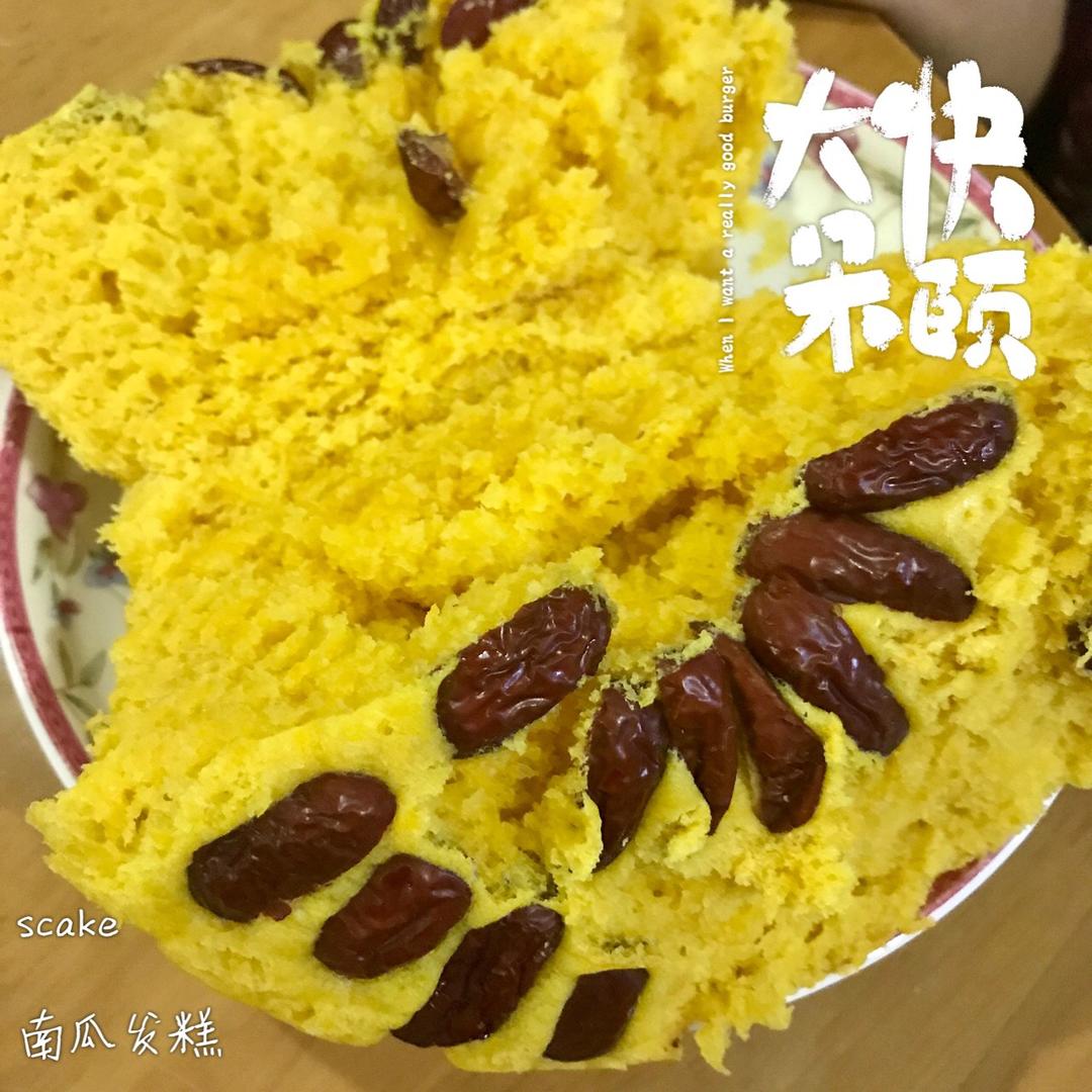 南瓜发糕