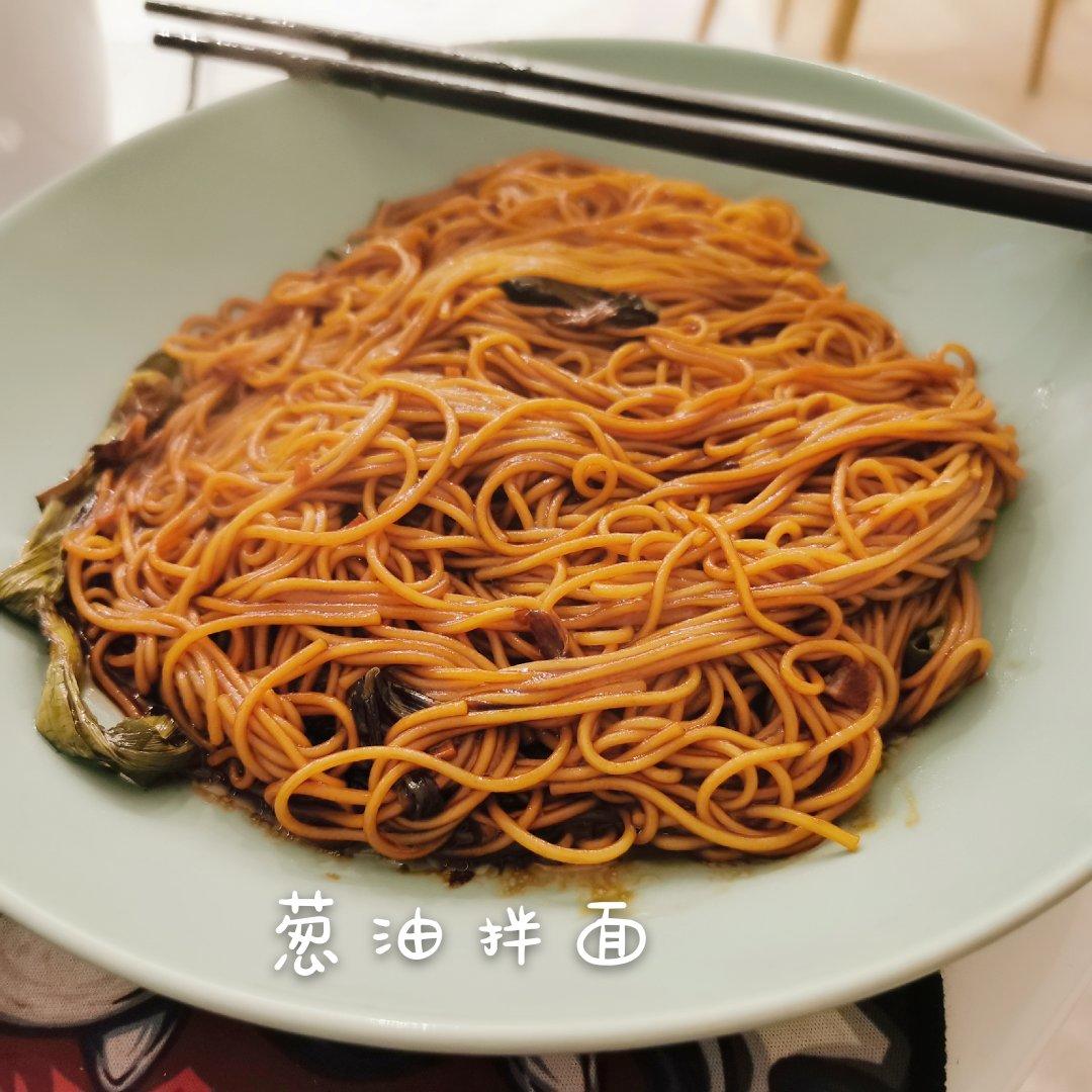 10分钟搞定的一碗葱油拌面