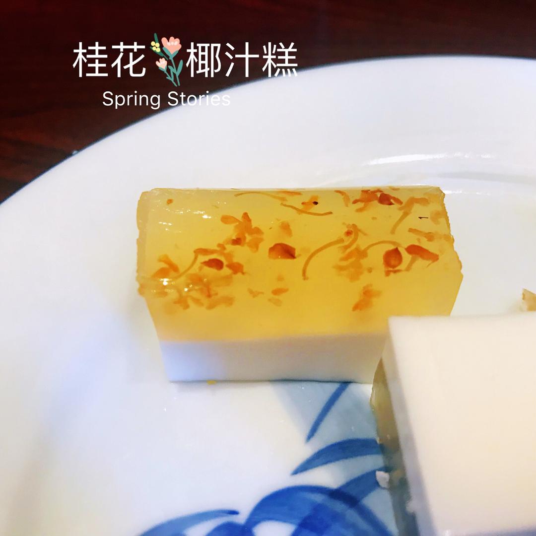 桂花椰汁糕